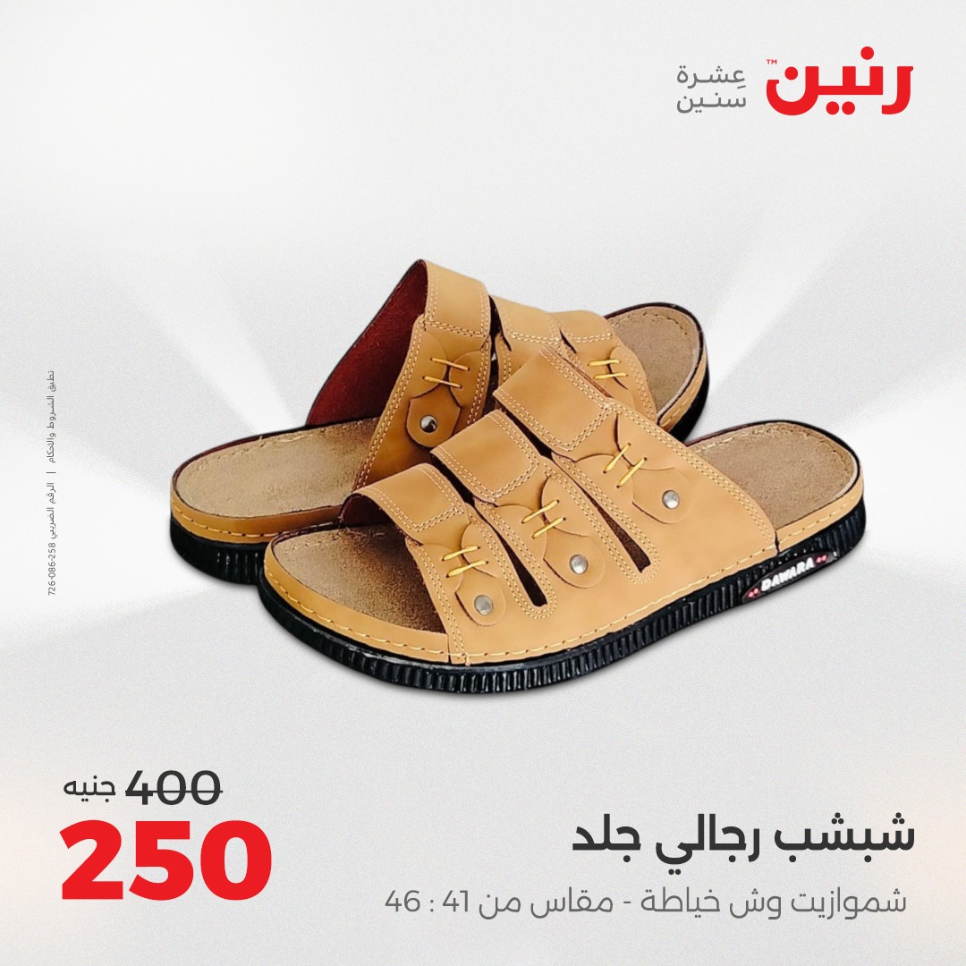 raneen offers from 5aug to 2aug 2025 عروض رنين من 5 أغسطس حتى 2 أغسطس 2025 صفحة رقم 121